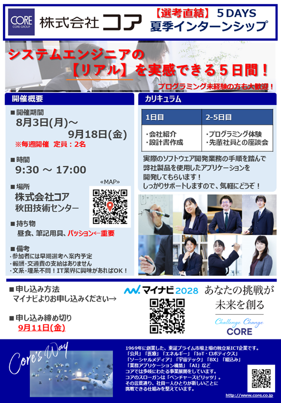 【選考直結】IT業界体験インターンシップ 1Weeks（5Days）